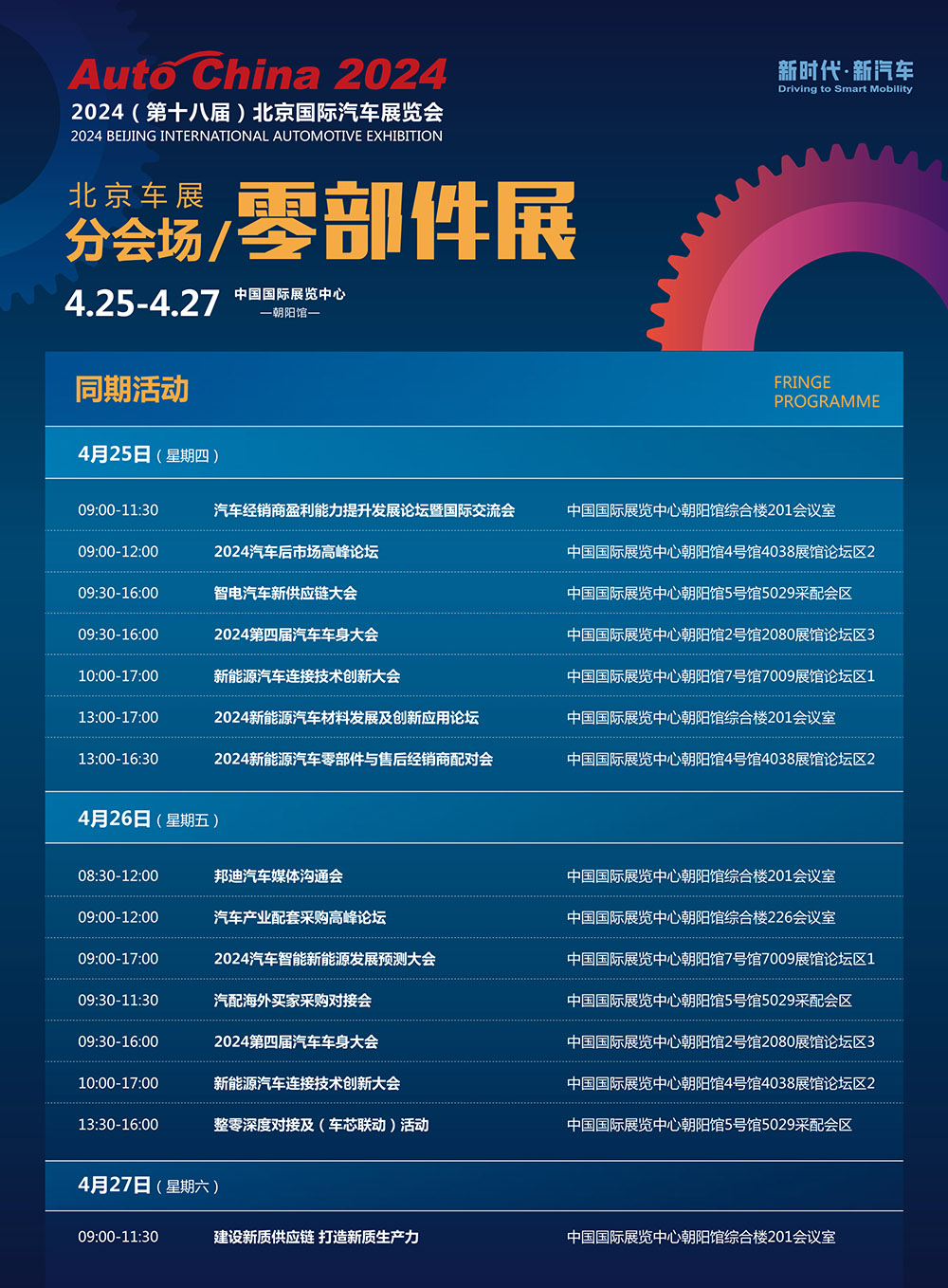 北京国际汽车展览会