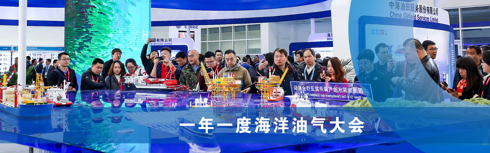 北京国际海洋石油天然气展览会